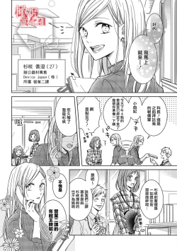 Page 4 of koi no noroi wa ai de toke01话