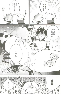 Page 18 of Milk Panic