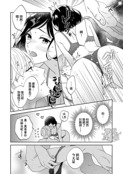 Page 6 of kawaīkare ga mitaikara｜因为想看见可爱的他