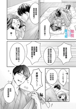 Page 139 of Zettai Kekkon suru Man vs Zettai Kekkon shinai Woman~0105话