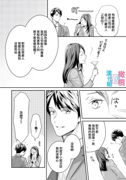 Page 14 of Zettai Kekkon suru Man vs Zettai Kekkon shinai Woman~0105话