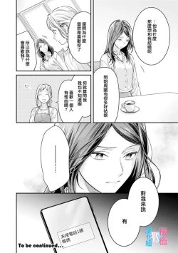Page 161 of Zettai Kekkon suru Man vs Zettai Kekkon shinai Woman~0105话
