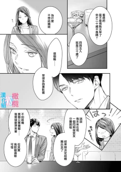 Page 17 of Zettai Kekkon suru Man vs Zettai Kekkon shinai Woman~0105话