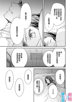 Page 25 of Zettai Kekkon suru Man vs Zettai Kekkon shinai Woman~0105话