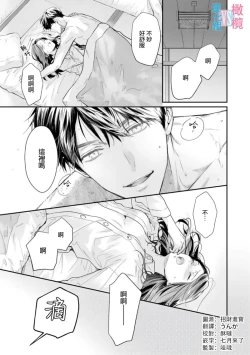 Page 42 of Zettai Kekkon suru Man vs Zettai Kekkon shinai Woman~0105话