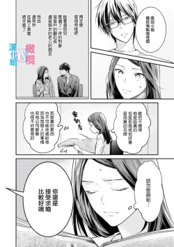 Page 75 of Zettai Kekkon suru Man vs Zettai Kekkon shinai Woman~0105话