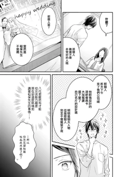 Page 76 of Zettai Kekkon suru Man vs Zettai Kekkon shinai Woman~0105话