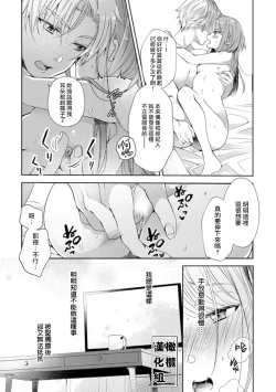 Page 10 of Koishicha Ike nai rūmushea01｜绝对不能恋爱的同居生活～管理性欲旺盛的肉食系偶像的方法～01话