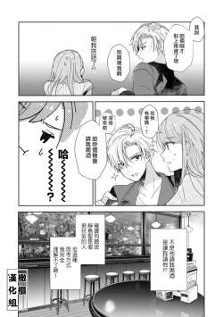 Page 28 of Koishicha Ike nai rūmushea01｜绝对不能恋爱的同居生活～管理性欲旺盛的肉食系偶像的方法～01话