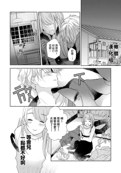 Page 32 of Koishicha Ike nai rūmushea01｜绝对不能恋爱的同居生活～管理性欲旺盛的肉食系偶像的方法～01话
