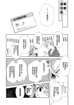 Page 40 of Koishicha Ike nai rūmushea01｜绝对不能恋爱的同居生活～管理性欲旺盛的肉食系偶像的方法～01话