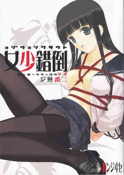 [LilyLilyRose (Mibu Natsuki)] tousaku syojo 2bansenji