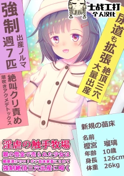 Page 1 of Ingyaku no Shokushu Bokujou Oya no Shakkin de Urareta Shoujo wa Biyakuzuke no Loli Bote Naedoko Kachiku ni Sarete Kyousei Zecchou Sanketsu Shussan ni Naku