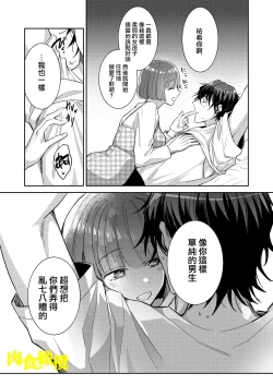 Page 13 of Nikushoku Danshi Yuki-kun o Konya wa Watashi ga Itadakimasu | 今晚让我来享用肉食系男生佑希