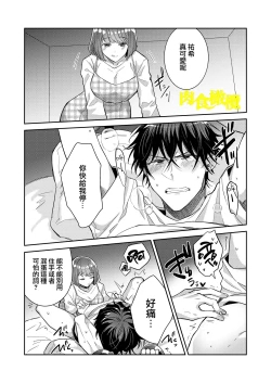 Page 17 of Nikushoku Danshi Yuki-kun o Konya wa Watashi ga Itadakimasu | 今晚让我来享用肉食系男生佑希