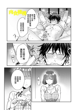 Page 22 of Nikushoku Danshi Yuki-kun o Konya wa Watashi ga Itadakimasu | 今晚让我来享用肉食系男生佑希
