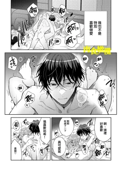 Page 2 of Nikushoku Danshi Yuki-kun o Konya wa Watashi ga Itadakimasu | 今晚让我来享用肉食系男生佑希