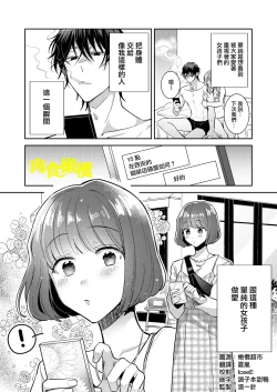 Page 3 of Nikushoku Danshi Yuki-kun o Konya wa Watashi ga Itadakimasu | 今晚让我来享用肉食系男生佑希