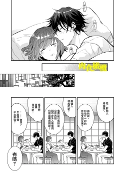 Page 51 of Nikushoku Danshi Yuki-kun o Konya wa Watashi ga Itadakimasu | 今晚让我来享用肉食系男生佑希