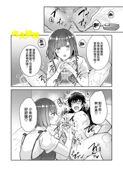 Page 52 of Nikushoku Danshi Yuki-kun o Konya wa Watashi ga Itadakimasu | 今晚让我来享用肉食系男生佑希