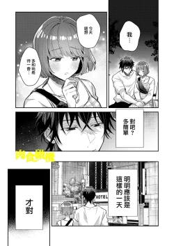 Page 7 of Nikushoku Danshi Yuki-kun o Konya wa Watashi ga Itadakimasu | 今晚让我来享用肉食系男生佑希