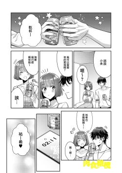 Page 8 of Nikushoku Danshi Yuki-kun o Konya wa Watashi ga Itadakimasu | 今晚让我来享用肉食系男生佑希