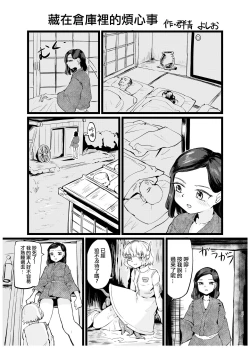 Page 2 of Naya no Nayamigoto | 藏在倉庫裡的煩心事