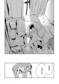 Page 21 of Chi o Nurasazu. - December rain soaks nothing. | 不沾地.