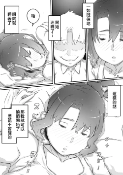 Page 17 of Naosan to Sex Suru