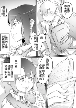 Page 4 of Naosan to Sex Suru