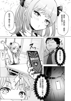 Page 5 of Saimin nante Kakarimasen | 催眠才不會被催眠呢～
