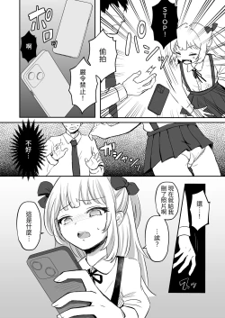 Page 6 of Saimin nante Kakarimasen | 催眠才不會被催眠呢～