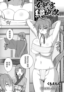 Page 3 of Onna Kenkaku Nawajigoku