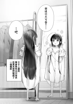 Page 3 of TS Loli Oji-san no Bouken Onanie Hen