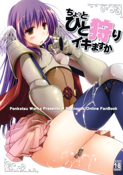 [Ponkotsu Works] Chotto Hito Kari Ikimasuka (Ragnarok Online)
