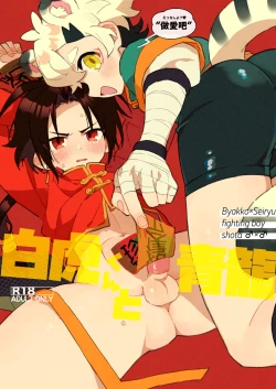 Page 1 of Byakko-kun to Seiryuu