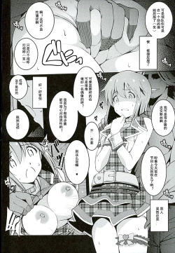 Page 4 of Re:M@STER IDOL ver.YUKIHO