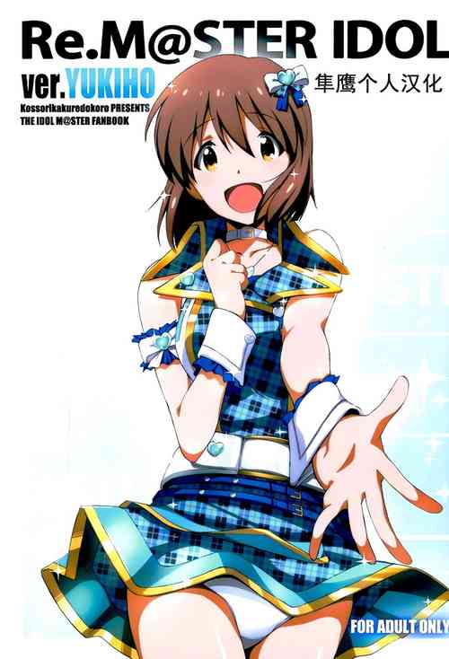 Download Re:M@STER IDOL ver.YUKIHO