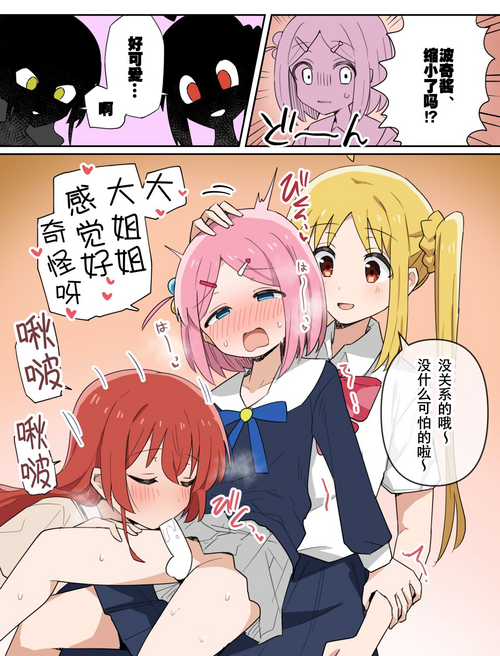 [Toriyaro] Loli Futa Bocchi-chan to NijiKita Onee-san (Bocchi the Rock!) [Chinese] [路凝安个人汉化]