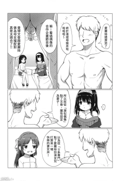 Page 5 of FF37_鳥之巢_Jakelian_與文香愛麗絲玩親子丼