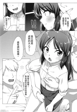 Page 7 of FF37_鳥之巢_Jakelian_與文香愛麗絲玩親子丼