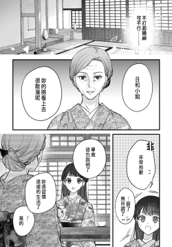 Page 117 of Tsuki e no Yomeiri 1-3