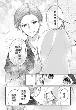 Page 18 of Tsuki e no Yomeiri 1-3