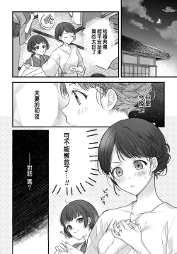Page 21 of Tsuki e no Yomeiri 1-3