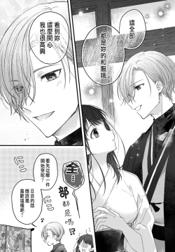 Page 72 of Tsuki e no Yomeiri 1-3