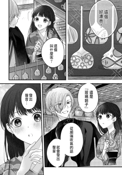 Page 82 of Tsuki e no Yomeiri 1-3