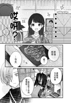 Page 90 of Tsuki e no Yomeiri 1-3