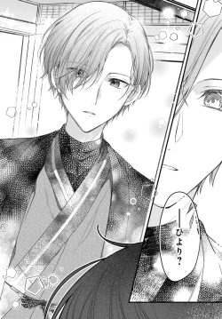 Page 10 of Tsuki e no Yomeiri 1-3