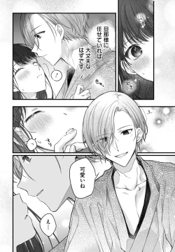 Page 45 of Tsuki e no Yomeiri 1-3