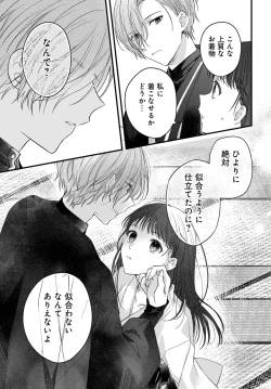 Page 72 of Tsuki e no Yomeiri 1-3